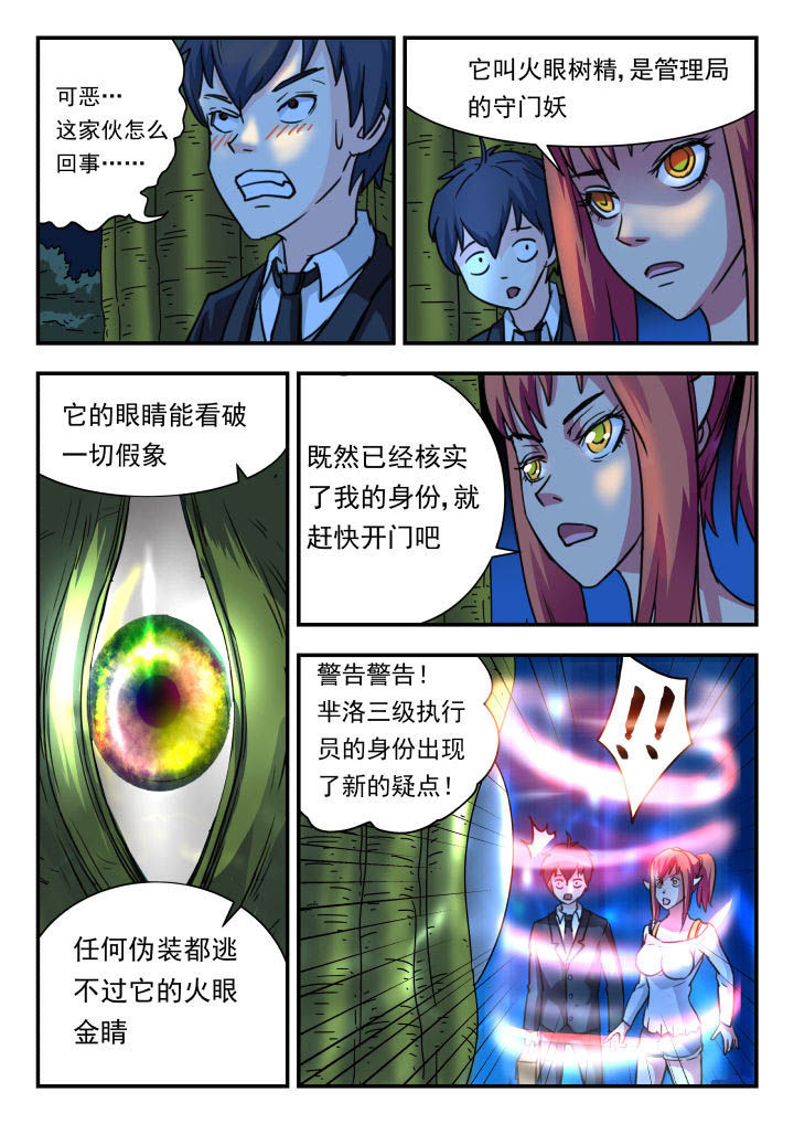 妖书录漫画,第10章：4图