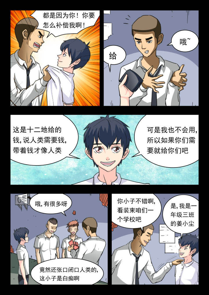 妖书录漫画,第45章：5图