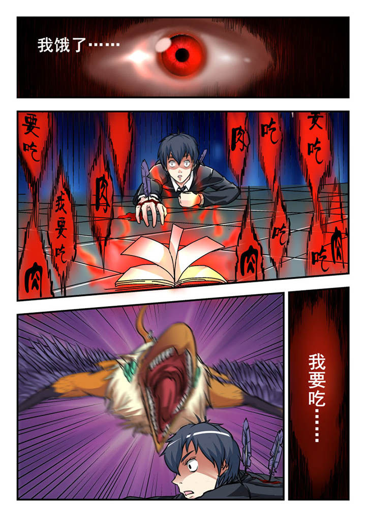 妖书录漫画,第4章：5图