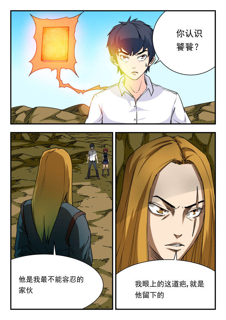 妖书录漫画,第73章：1图