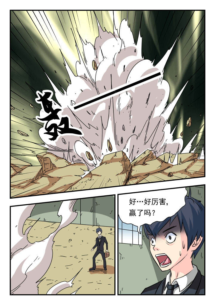 妖书录漫画,第22章：3图