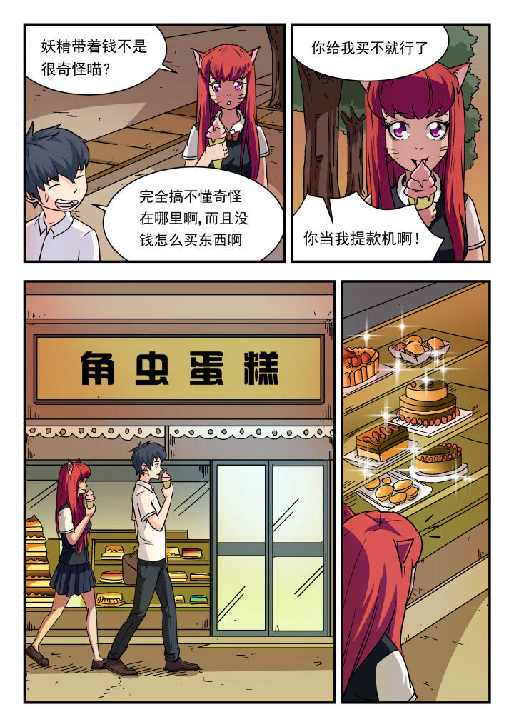 妖书录漫画,第86章：3图