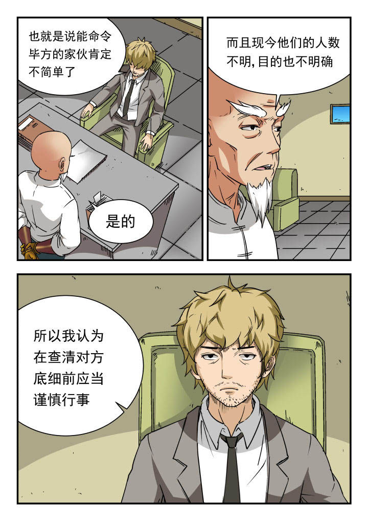 妖书录漫画,第80章：3图