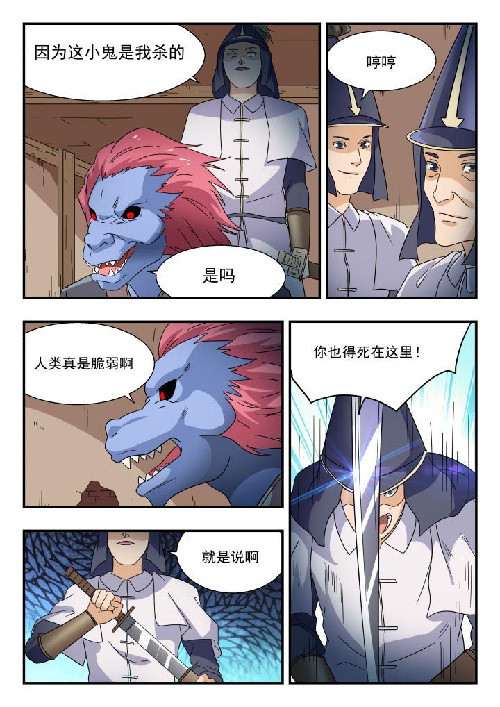 妖书录漫画,第182章：3图