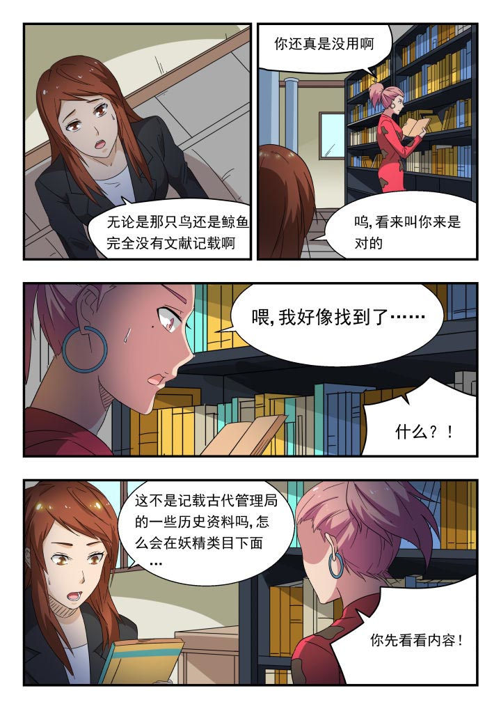 妖书录漫画,第175章：5图