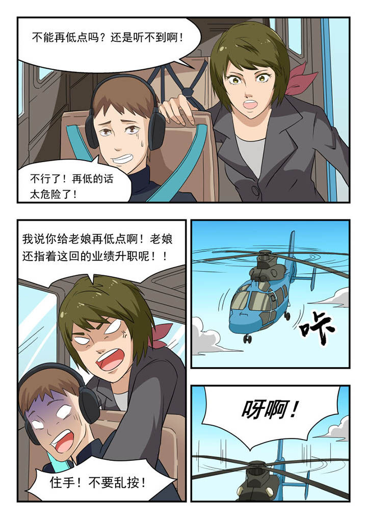 妖书录漫画,第133章：3图
