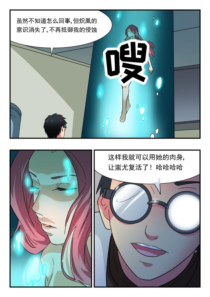 妖书录漫画,第216章：3图