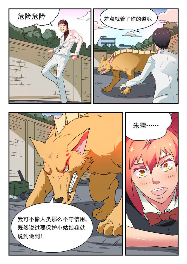 妖书录漫画,第125章：2图