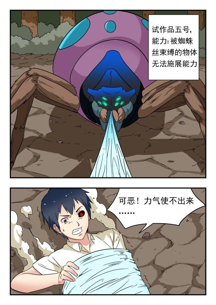 妖书录漫画,第209章：1图