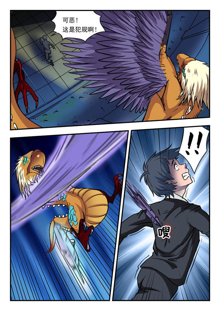 妖书录漫画,第3章：1图