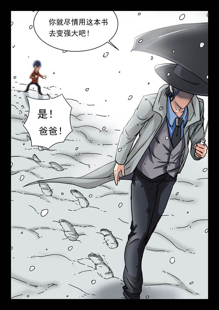 妖书录漫画,第1章：1图
