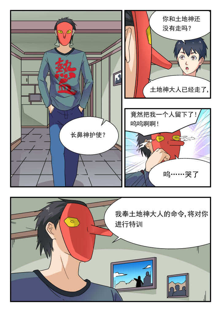 妖书录漫画,第173章：2图