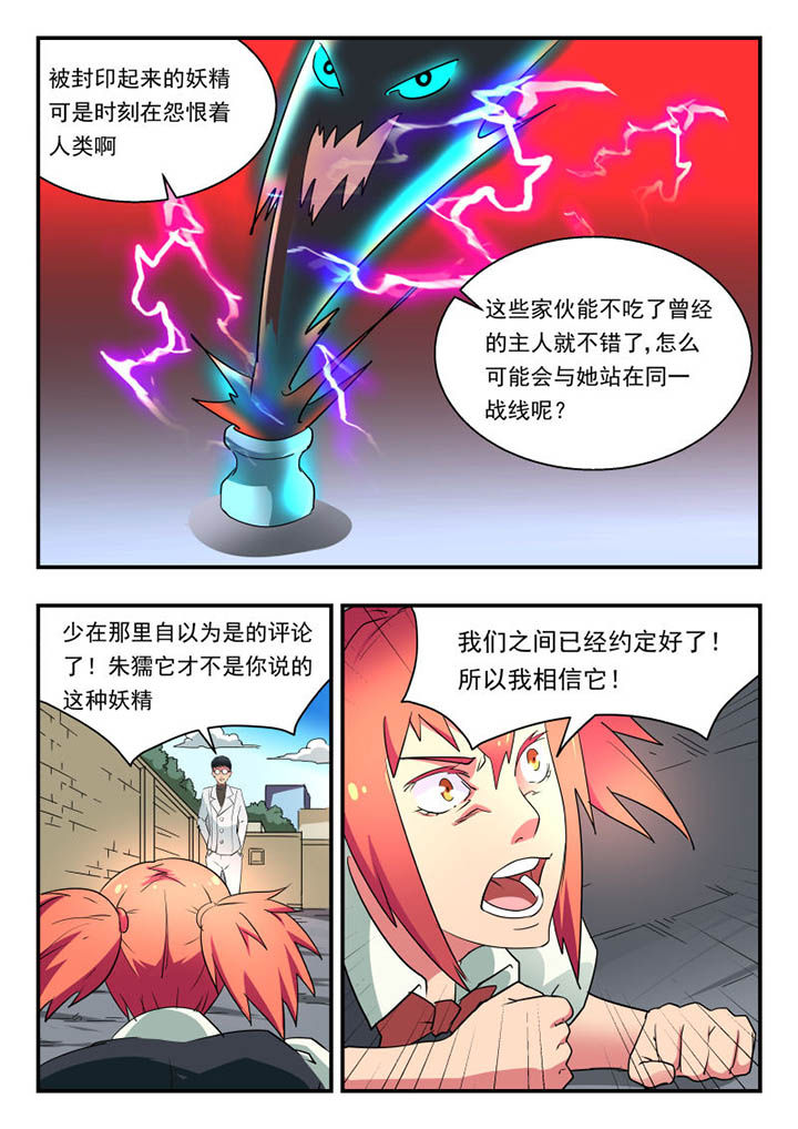 妖书录漫画,第124章：1图