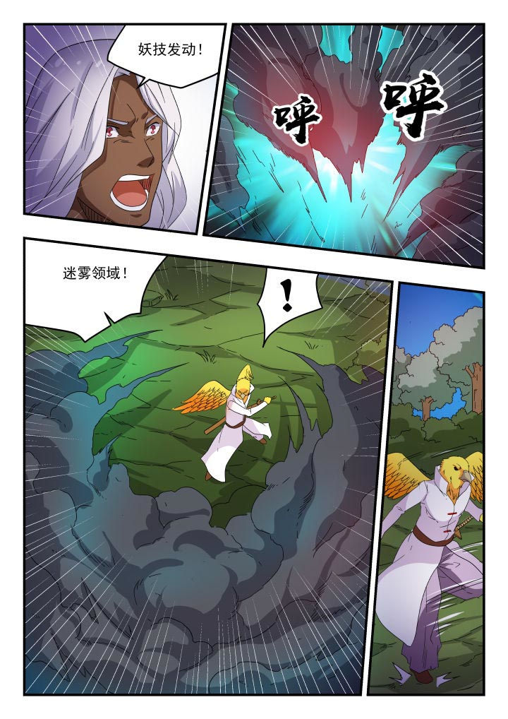 妖书录漫画,第177章：4图