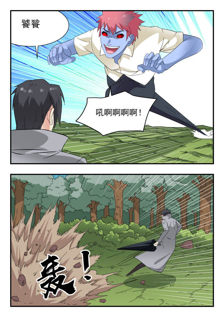 妖书录漫画,第170章：3图