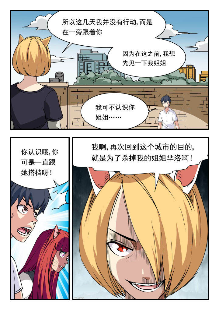 妖书录漫画,第99章：3图