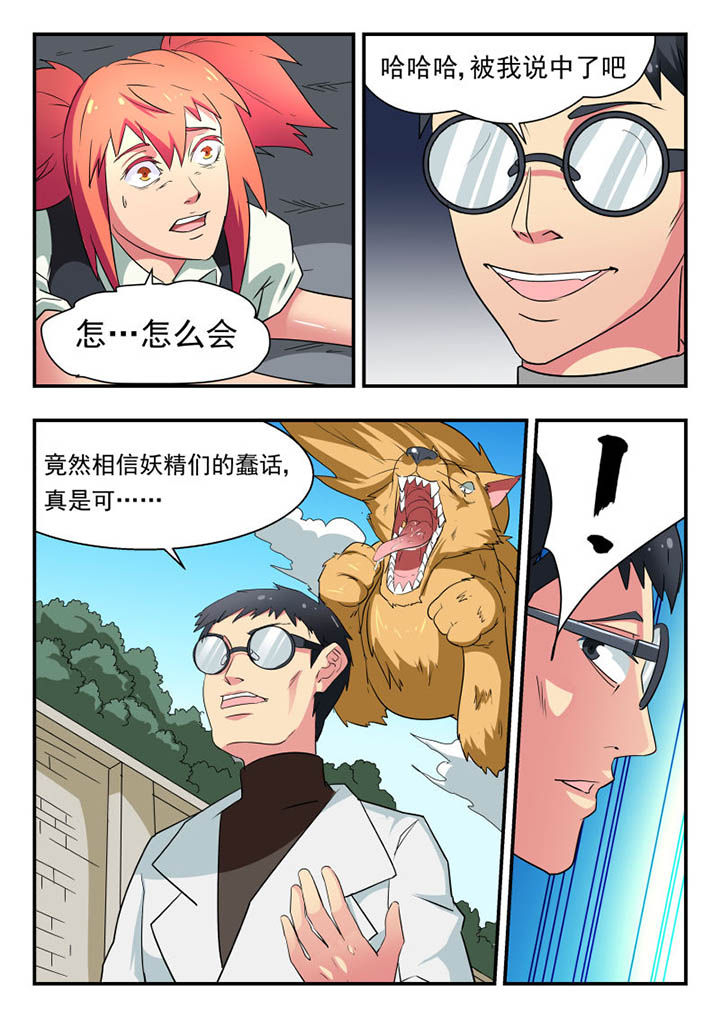 妖书录漫画,第124章：3图