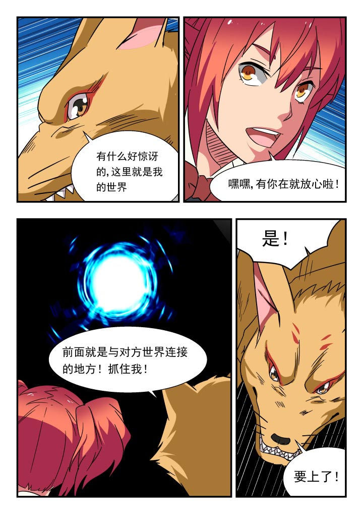 妖书录漫画,第194章：5图