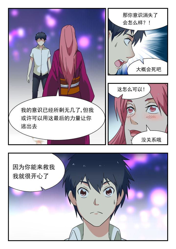 妖书录漫画,第215章：3图