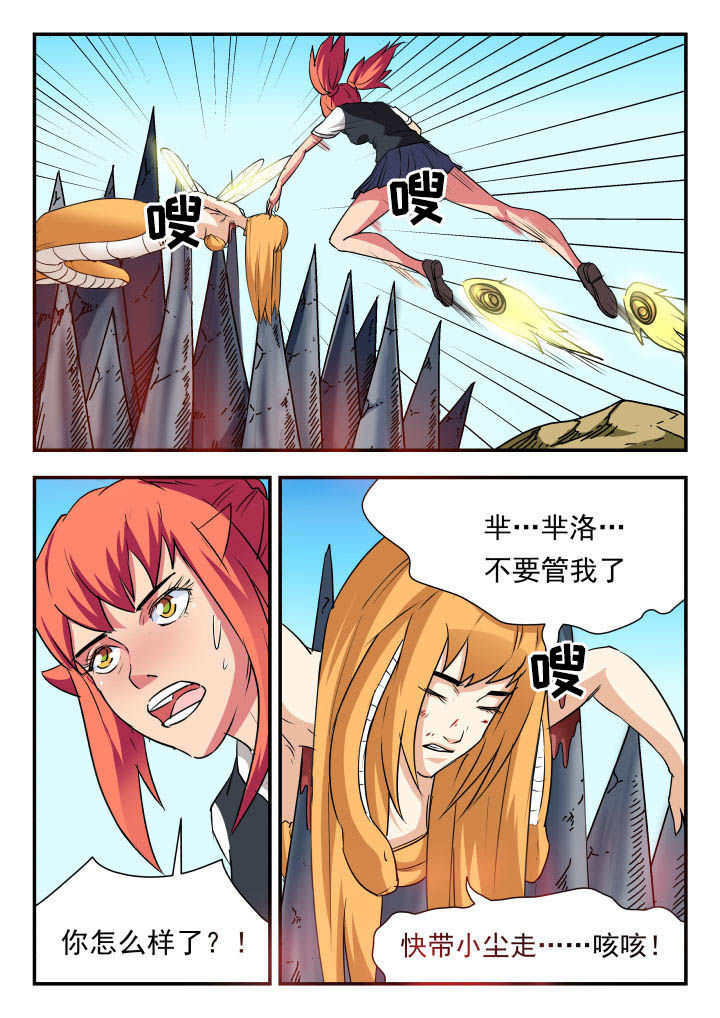 妖书录漫画,第62章：3图