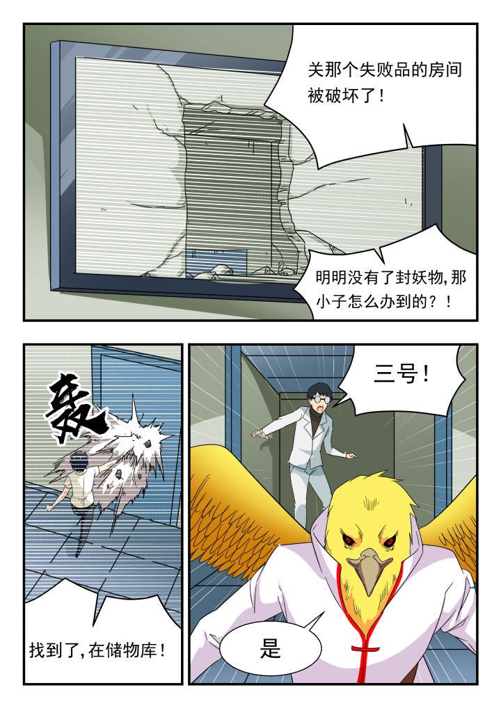 妖书录漫画,第217章：2图