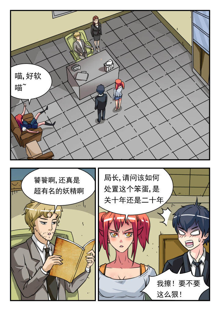 妖书录漫画,第16章：1图