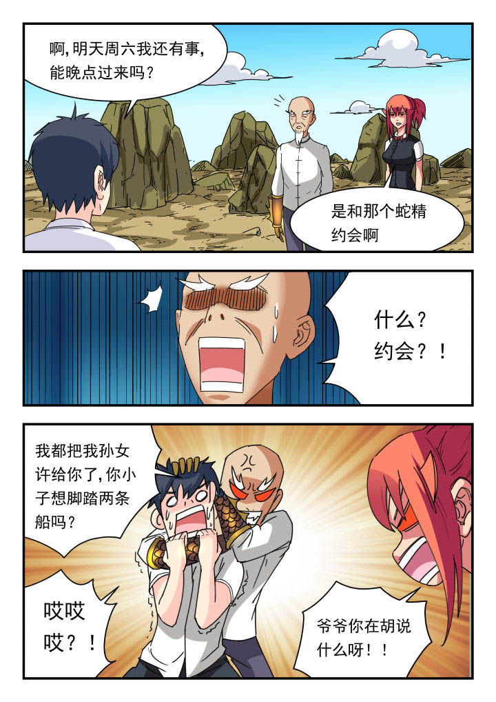 妖书录漫画,第50章：4图