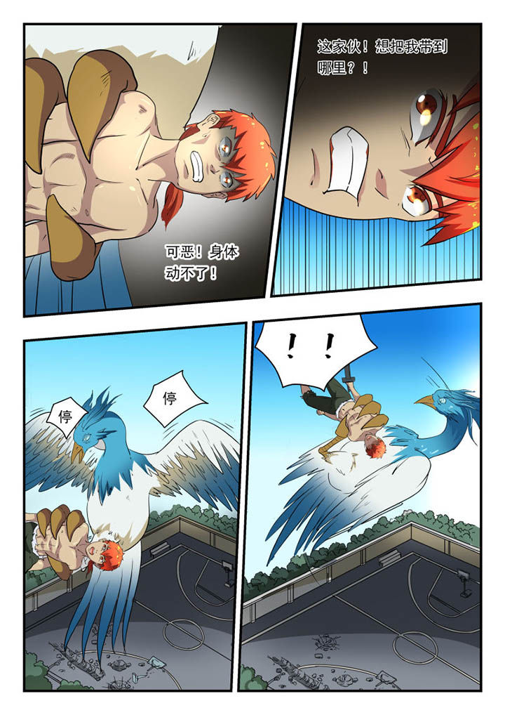 妖书录漫画,第115章：3图