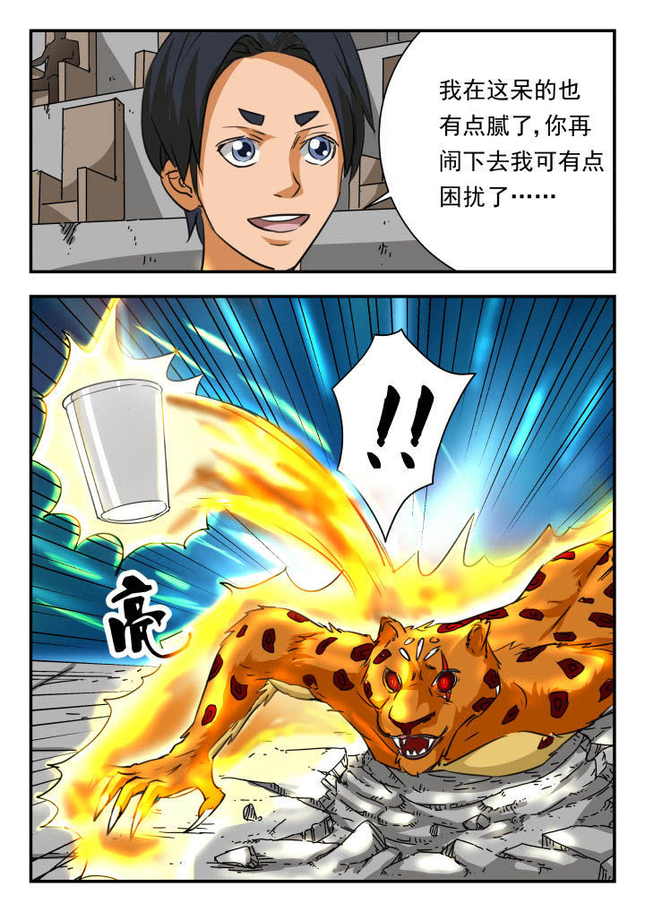 妖书录漫画,第14章：1图