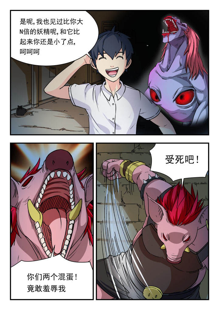 妖书录漫画,第89章：3图