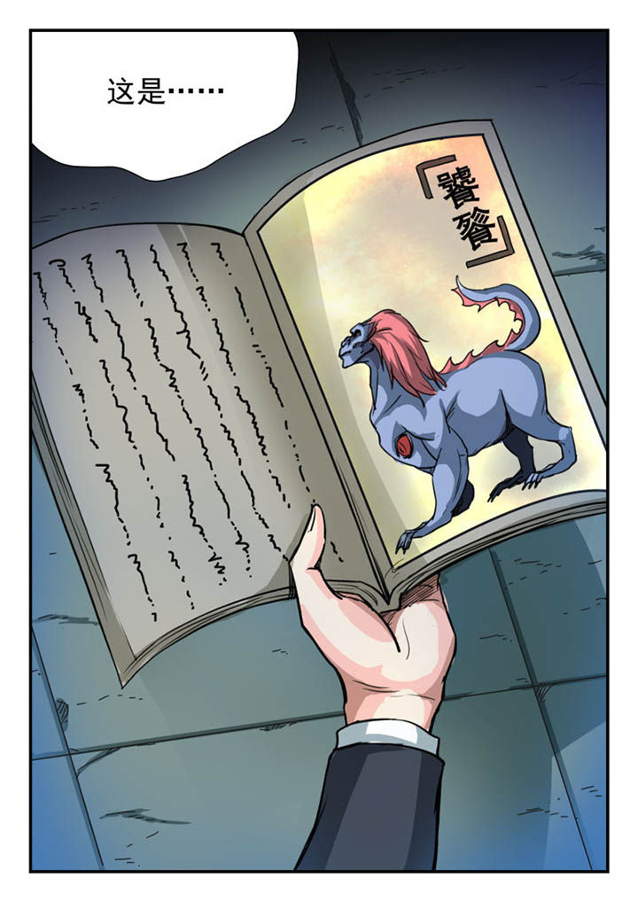 妖书录漫画,第5章：4图