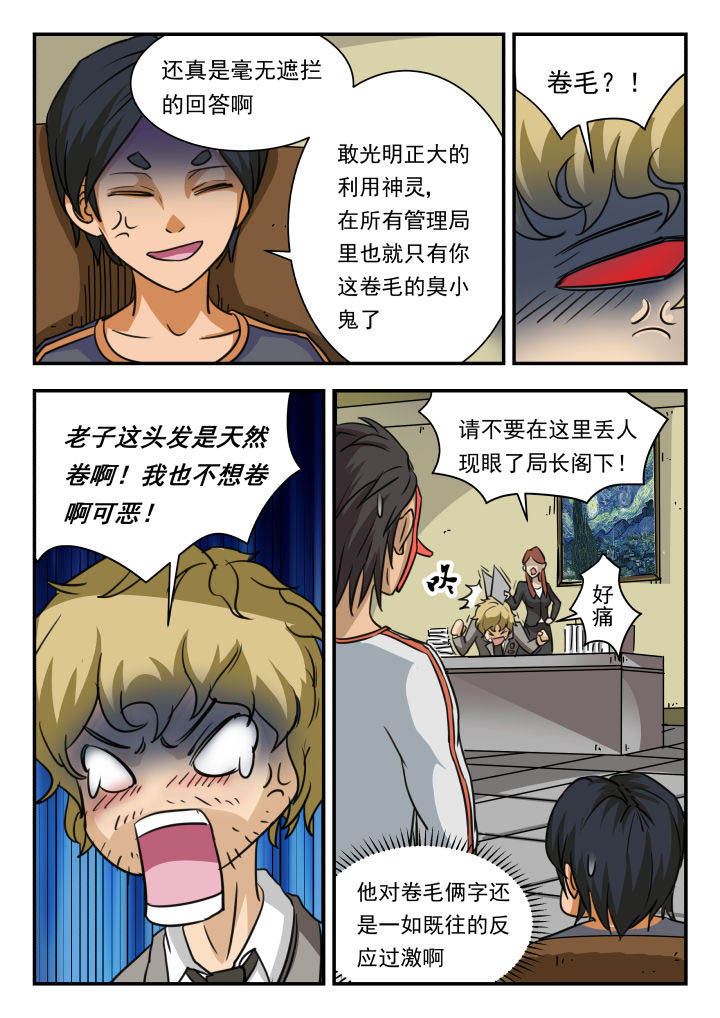 妖书录漫画,第15章：4图