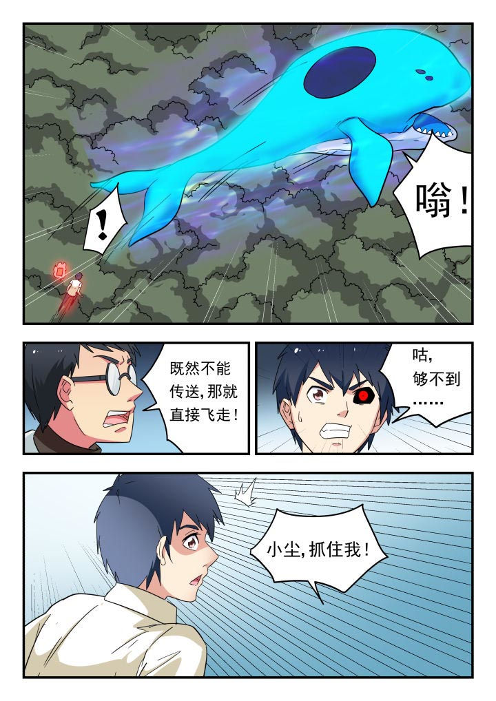 妖书录漫画,第220章：3图