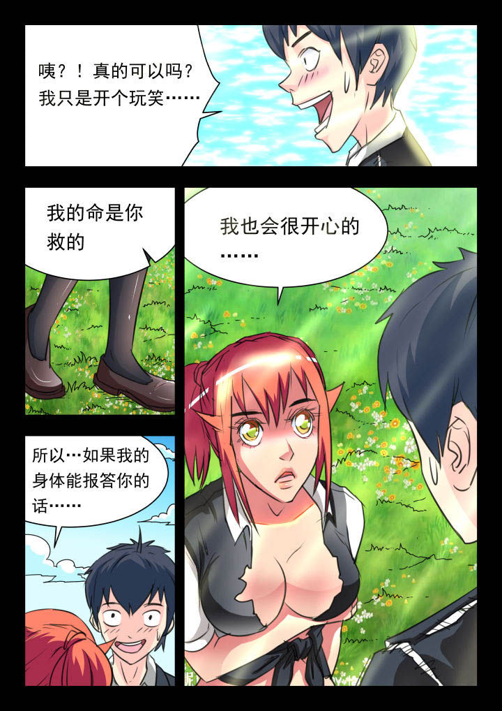 妖书录漫画,第31章：2图