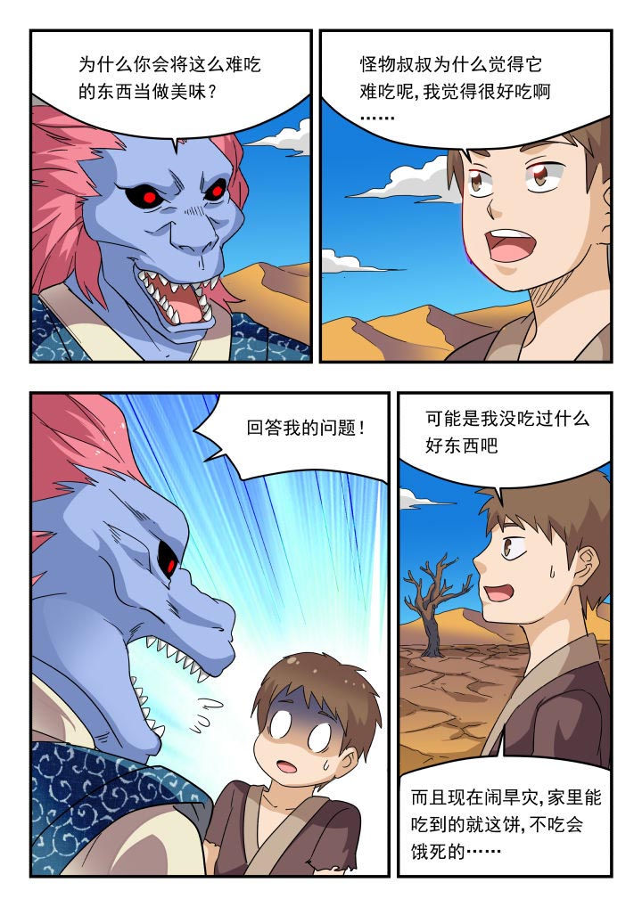 妖书录漫画,第179章：5图