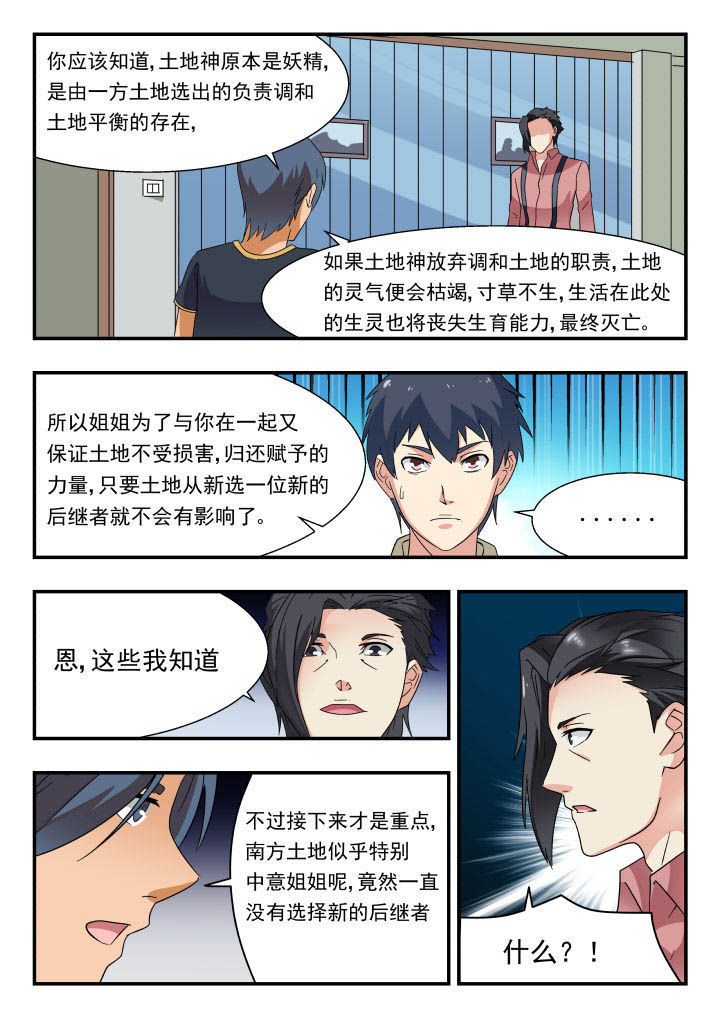 妖书录漫画,第167章：2图