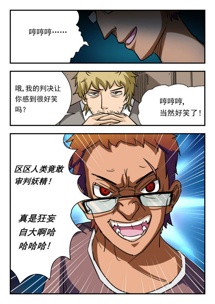 妖书录漫画,第12章：3图