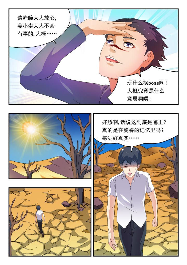 妖书录漫画,第178章：3图