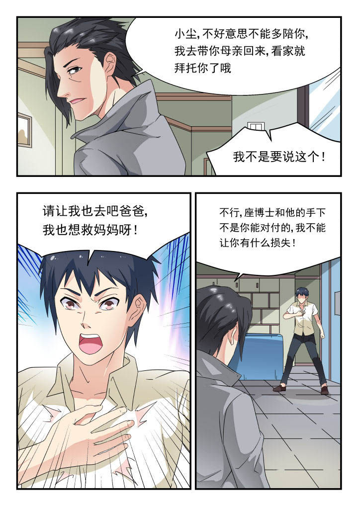 妖书录漫画,第168章：1图