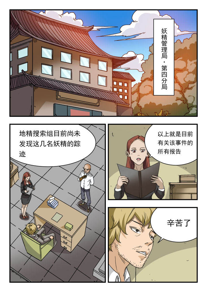 妖书录漫画,第80章：1图