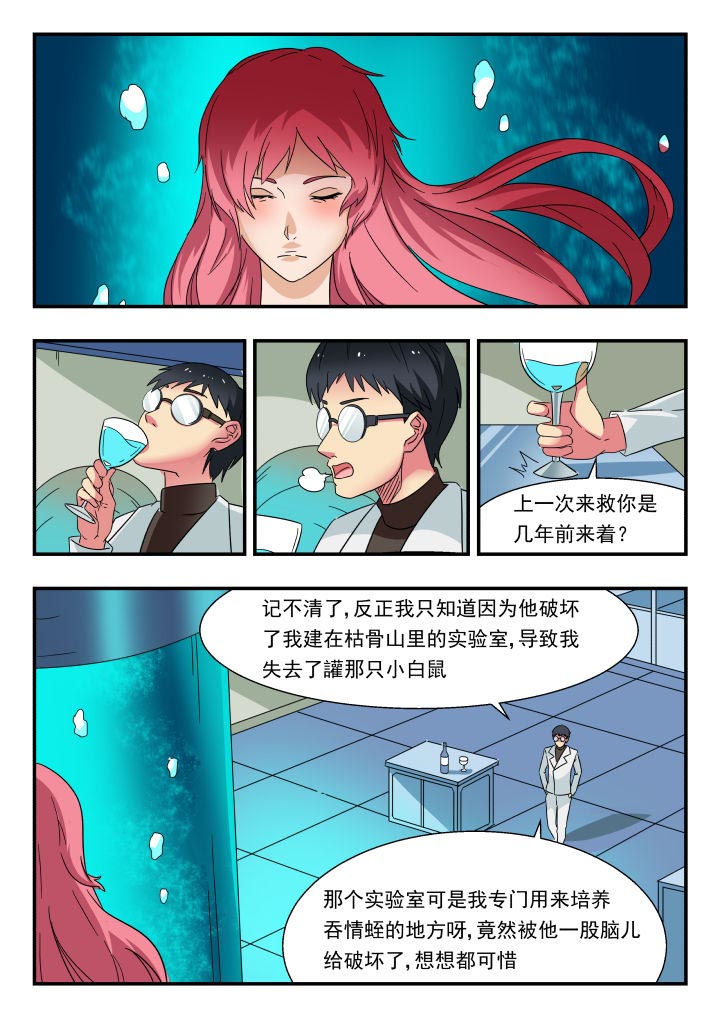 妖书录漫画,第186章：3图