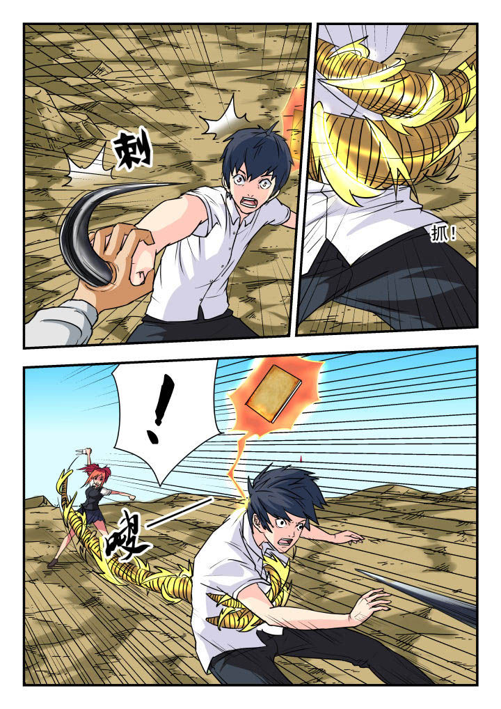 妖书录漫画,第60章：3图