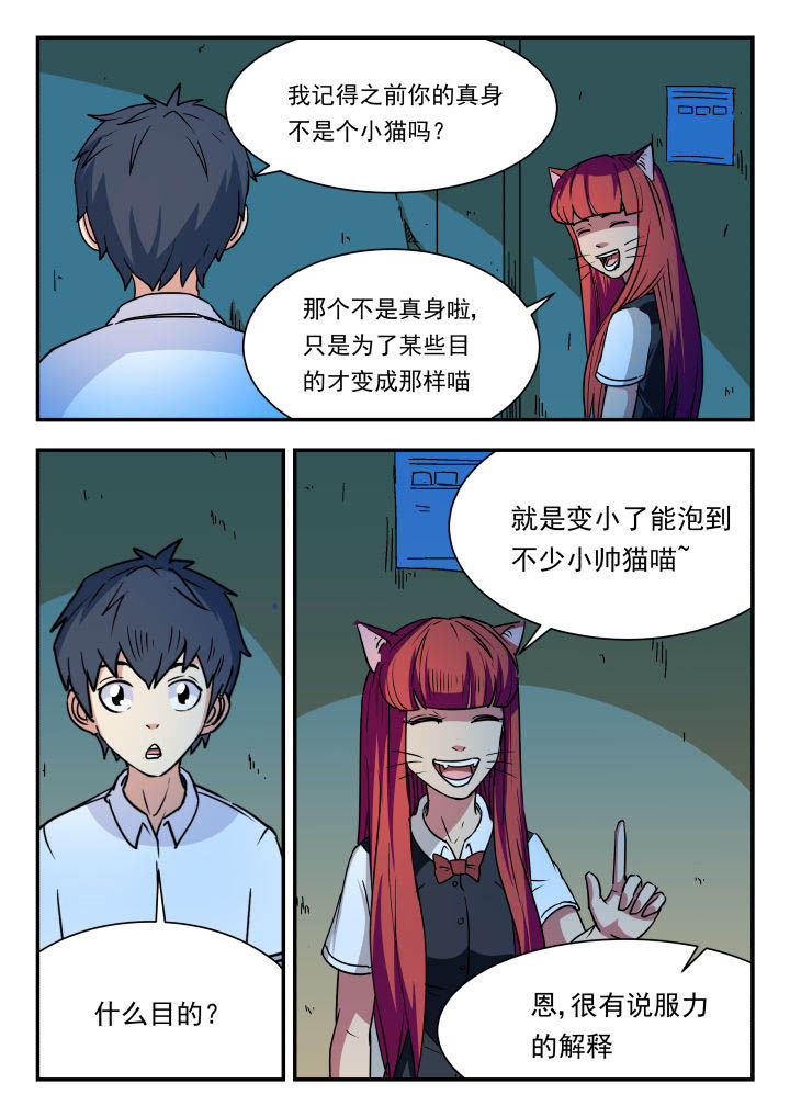 妖书录漫画,第90章：2图