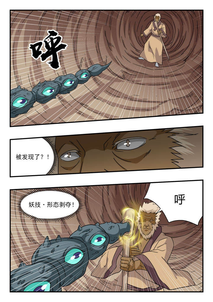 妖书录漫画,第151章：1图