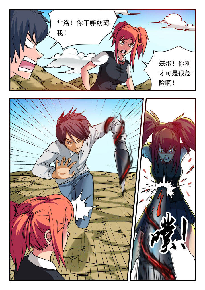 妖书录漫画,第61章：2图