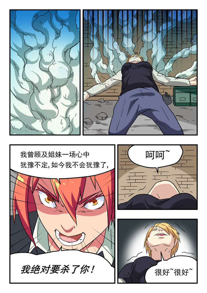 妖书录漫画,第111章：3图