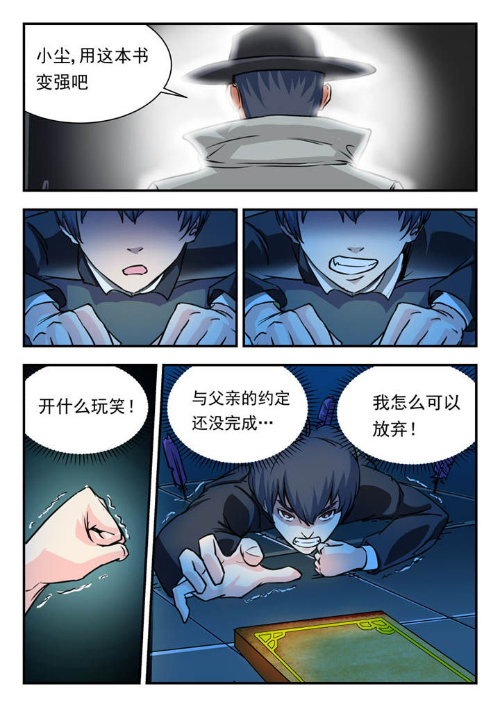 妖书录漫画,第4章：2图