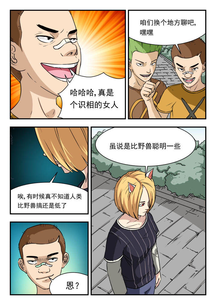 妖书录漫画,第96章：2图