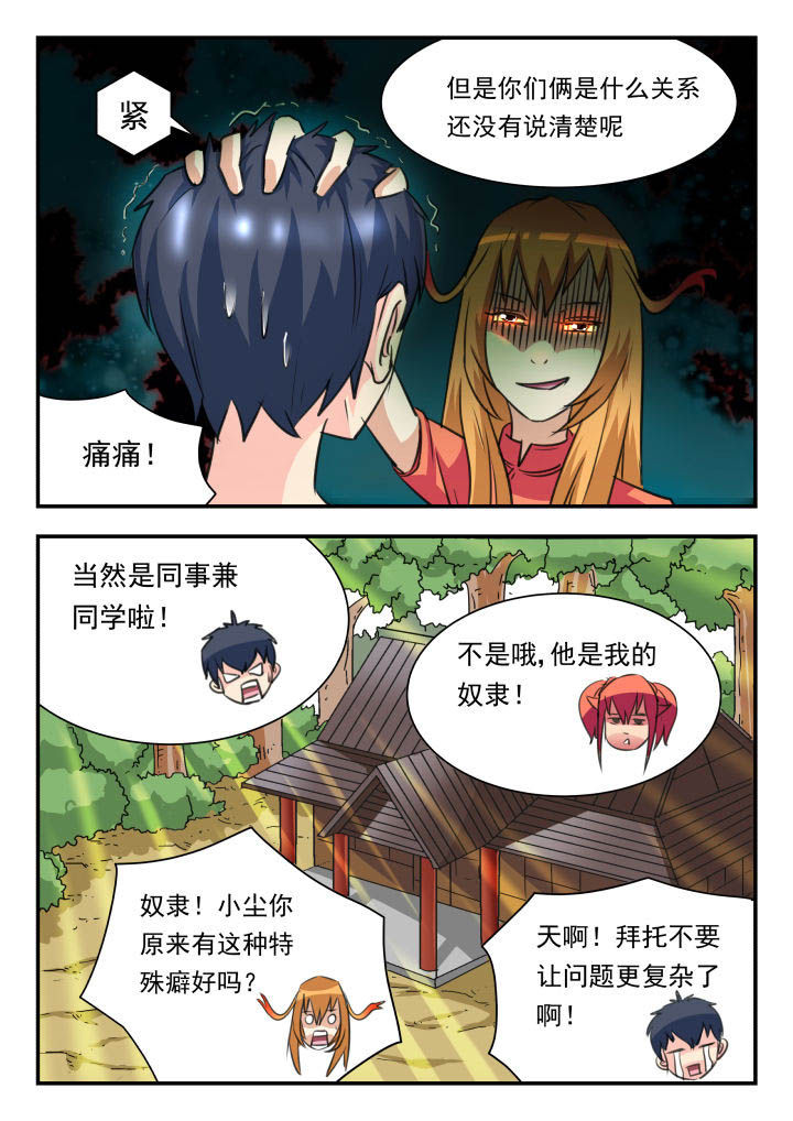 妖书录漫画,第34章：3图