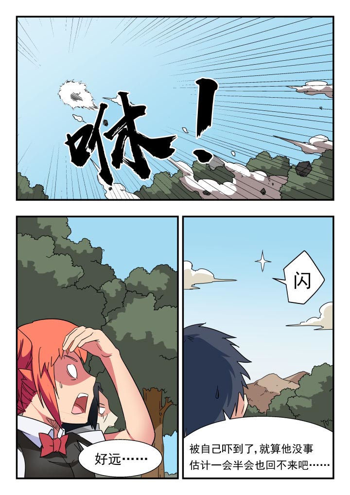 妖书录漫画,第209章：3图